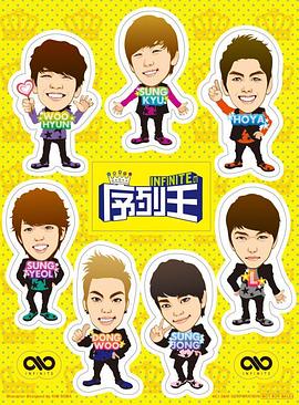 Infinite的序列王在线观看