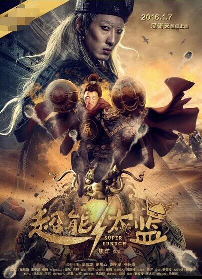 超能太监免费观看